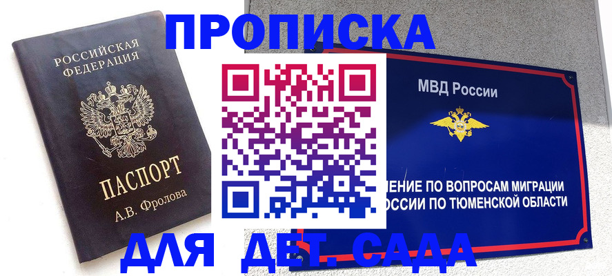 временная регистрация в квартире в Большом Камне