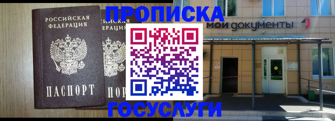 временная регистрация купить в Большом Камне