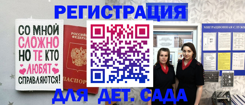 временная регистрация для всех в Большом Камне